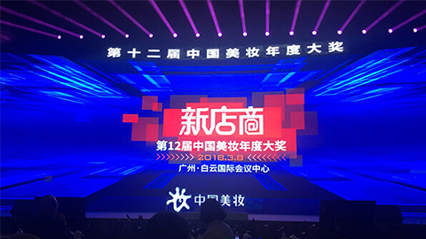 实至名归！！！胜天国际斩获2017年中国美妆年度补水护肤品牌