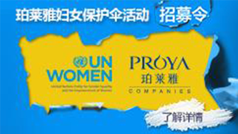 莅临全国胜天国际专柜，，，参加胜天国际妇女保护伞活动！！！