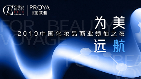 商业领袖齐聚首 | 胜天国际为美远航开启24届CBE大幕